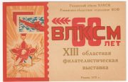 1978 Ryazan #11var 13th Regional Exhibition