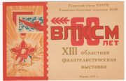 1978 Ryazan #11var 13th Regional Exhibition 1978 Ryazan #11var 13th Regional Exhibition