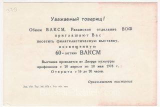 1978 Ryazan #11a 13th Regional Exhibition. "To Participant" Overprint