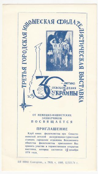1974 Sevastopol #6 3rd City Youth Exhibition