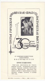 1974 Sevastopol #6A 3rd City Youth Exhibition 1974 Sevastopol #6A 3rd City Youth Exhibition