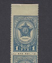1945 Sc 865 Order of Ushakov. Missing perforation. Scott 965 1945 Sc 865 Order of Ushakov. Missing perforation. Scott 965