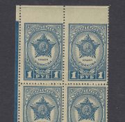 1945 Sc 865 Order of Ushakov. Missing perforation. Scott 965 1945 Sc 865 Order of Ushakov. Missing perforation. Scott 965