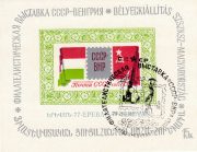 1977 Yerevan #15A Philatelic Exhibition USSR-Hungary w/ special postmark 1977 Yerevan #15A Philatelic Exhibition USSR-Hungary w/ special postmark