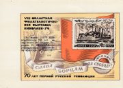 1976 Nikolaev #4b. In memory of Schimdt overprint 1976 Nikolaev #4b. In memory of Schimdt overprint