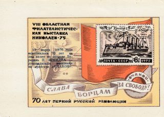 1976 Nikolaev #4b. In memory of Schimdt overprint