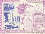 1975 Taganrog #4 City Philatelic Exhibition 1975 Taganrog #4 City Philatelic Exhibition