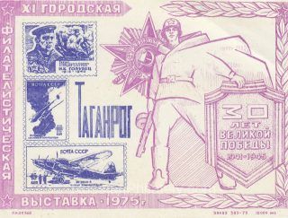 1975 Taganrog #4 City Philatelic Exhibition