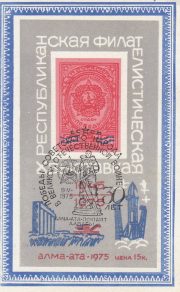 1975 Alma-Ata #6 11th Republican Exhibition w/ special postmark 1975 Alma-Ata #6 11th Republican Exhibition w/ special postmark