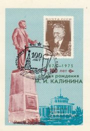 1974 Kalinin / Tver #7 Regional Exhibition w/ special postmark 1974 Kalinin / Tver #7 Regional Exhibition w/ special postmark