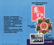 1975 Sochi #4 Regional Exhibition Invitation 1975 Sochi #4 Regional Exhibition Invitation