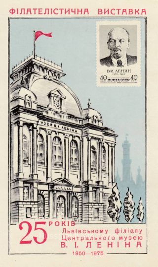 1974 Lviv #3L  Philatelic Exhibition