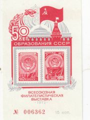 1972 Moscow #64 50 years of the USSR