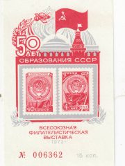 1972 Moscow #64 50 years of the USSR 1972 Moscow #64 50 years of the USSR