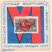 1975 Frunze #3 Philatelic Exhibition 1975 Frunze #3 Philatelic Exhibition