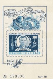 1971 Moscow #57 10 years of the Gagarin's flight 1971 Moscow #57 10 years of the Gagarin's flight
