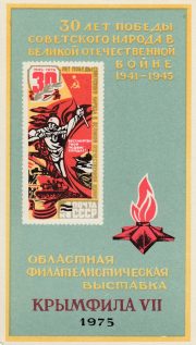 1975 Simferopol #2 Regional Exhibition 1975 Simferopol #2 Regional Exhibition