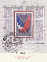 1975 Moscow #87 Philatelic exhibition "USSR-France" w/ special postmark 1975 Moscow #87 Philatelic exhibition "USSR-France" w/ special postmark
