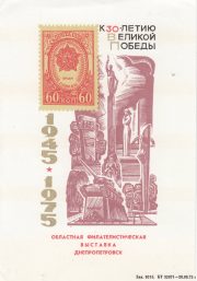1975 Dnepropetrovsk #1A Regional Exhibition 1975 Dnepropetrovsk #1A Regional Exhibition
