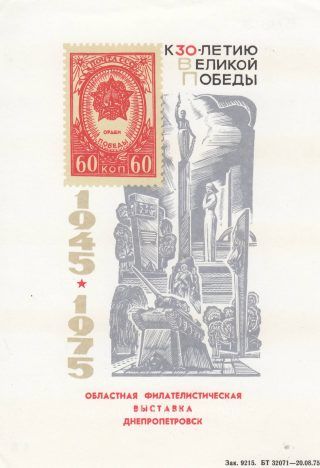 1975 Dnepropetrovsk #1B Regional Exhibition