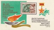 1974 Makhachkala #1 Regional Exhibition