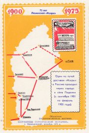 1975 Khmelnytsky #10B. Regional philatelic exhibition 1975 Khmelnytsky #10B. Regional philatelic exhibition