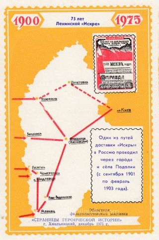 1975 Khmelnytsky #10B. Regional philatelic exhibition