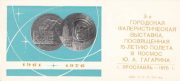 1976 Yaroslavl #11 Regional Exhibition 1976 Yaroslavl #11 Regional Exhibition