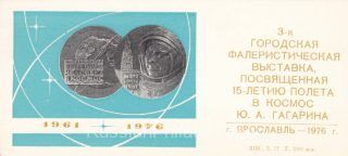 1976 Yaroslavl #11 Regional  Exhibition