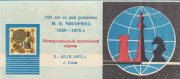 1975 Sochi #5 Regional Chess Tournament 1975 Sochi #5 Regional Chess Tournament