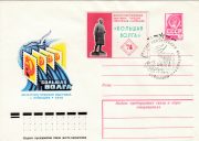 1978 Kuybyshev #5. Stamp Exhibition 1978 Kuybyshev #5. Stamp Exhibition