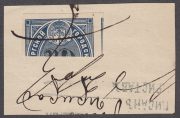 1865 St.Petersburg SC #27a Registration Tax 20 kop Bisect 1865 St.Petersburg SC #27a Registration Tax 20 kop Bisect