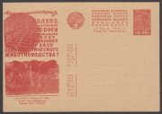 1932 Advertising Agitational  Postcard #189