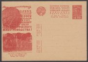 1932 Advertising Agitational Postcard #189 1932 Advertising Agitational Postcard #189