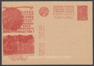 1932 Advertising Agitational  Postcard #189