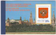 2001 Sc 681A-682A, 684 Booklet State Emblems of Russian Federation Scott 6639