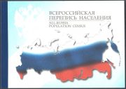2002 Sc 787A All-Russian Population Census. Booklet Sc 6718a 2002 Sc 787A All-Russian Population Census. Booklet Sc 6718a
