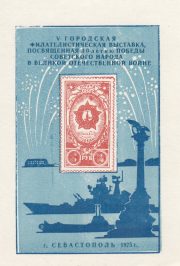1975 Sevastopol #10 5th City Exhibition