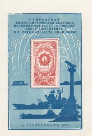 1975 Sevastopol #10 5th City Exhibition 1975 Sevastopol #10 5th City Exhibition