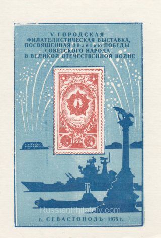 1975 Sevastopol #10 5th City Exhibition
