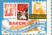 1978 Magnitogorsk #6 City Exhibition w/ special postmark