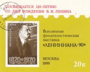 1990 Moscow #174 Leniniana-90 Exhibition w/ regular postmark