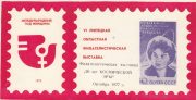 1977 Lipetsk #27. 20th Anniv. of Space Age 1977 Lipetsk #27. 20th Anniv. of Space Age