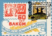 1978 Magnitogorsk #6 City Exhibition w/ club handstamp in silver