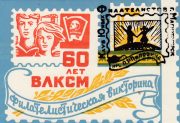 1978 Magnitogorsk #6 City Exhibition w/ club handstamp in black 1978 Magnitogorsk #6 City Exhibition w/ club handstamp in black