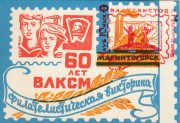 1978 Magnitogorsk #6 City Exhibition w/ club handstamp in red 1978 Magnitogorsk #6 City Exhibition w/ club handstamp in red
