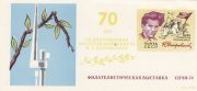 1974 Sochi #2 City Philatelic Exhibition 1974 Sochi #2 City Philatelic Exhibition