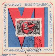 1975 Frunze #3 Philatelic Exhibition w/ special postmark 1975 Frunze #3 Philatelic Exhibition w/ special postmark