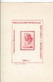 1975 Vereshchagino #7C City Exhibition 1975 Vereshchagino #7C City Exhibition