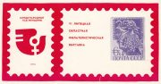 1975 Lipetsk #19G. 6th Regional Philatelic Exhibition